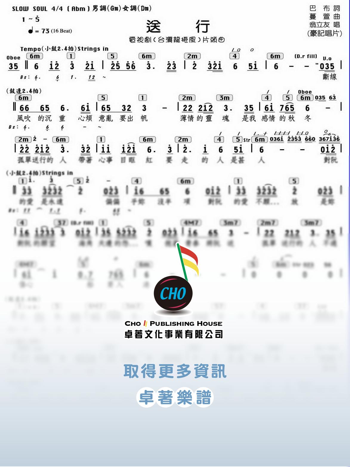 送行